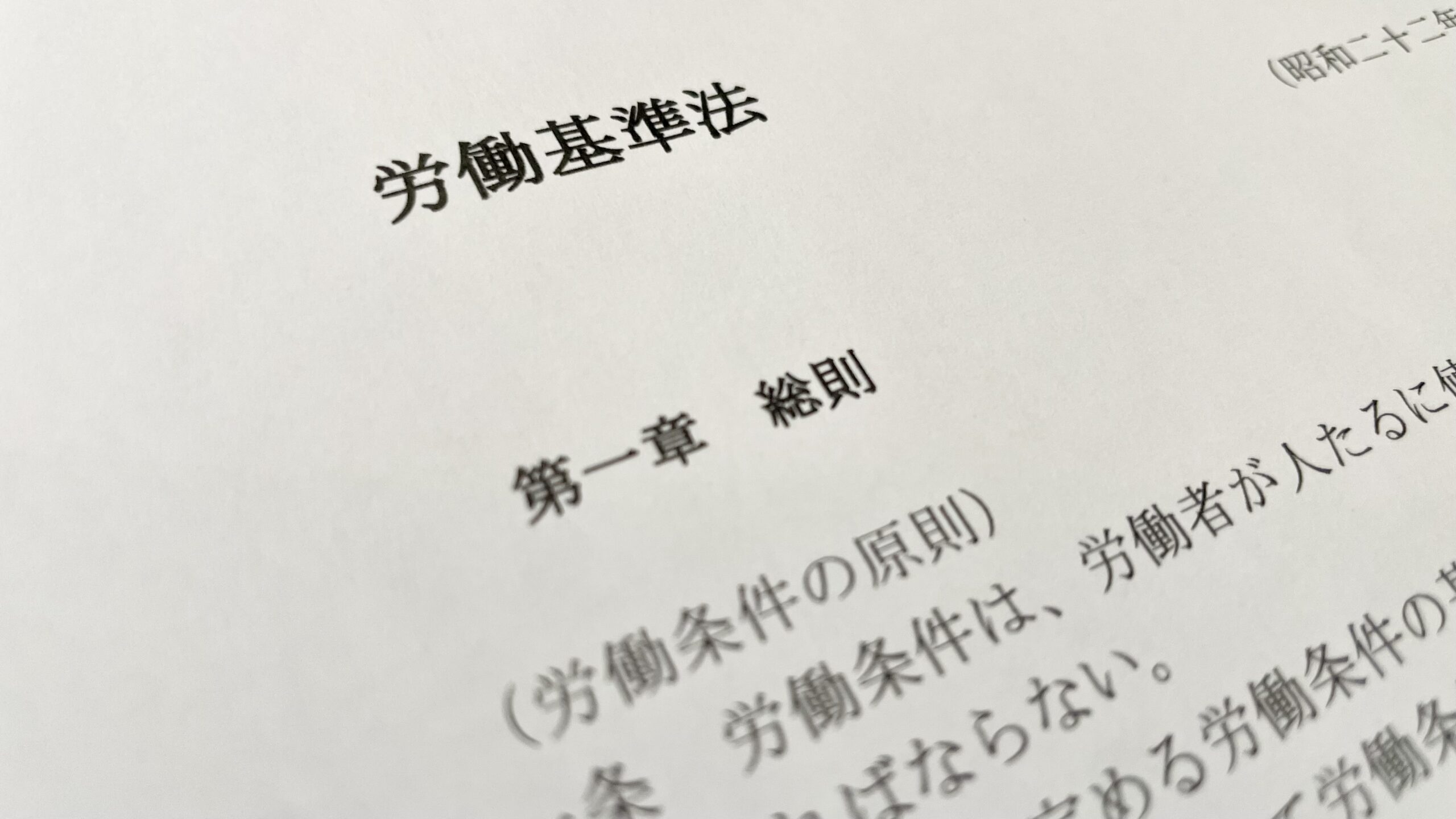 労働基準法をベースとした残業代問題への対処法のポイントとは？群馬県で残業代請求に関する対応は弁護士法人山本総合法律事務所へ